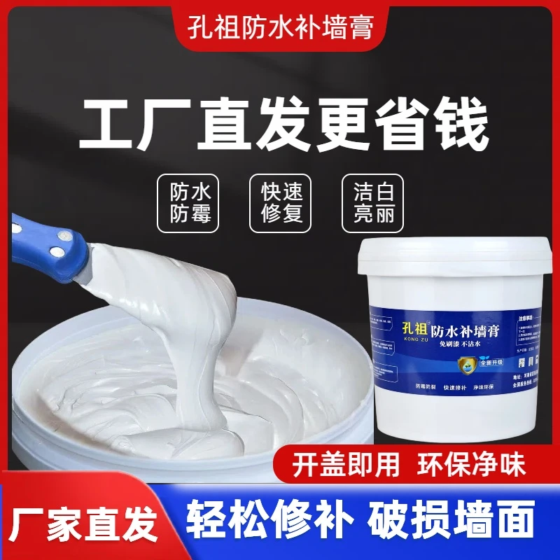 补墙膏墙面修补腻子粉反碱开裂脱落防霉环保家用墙面防水修补墙膏