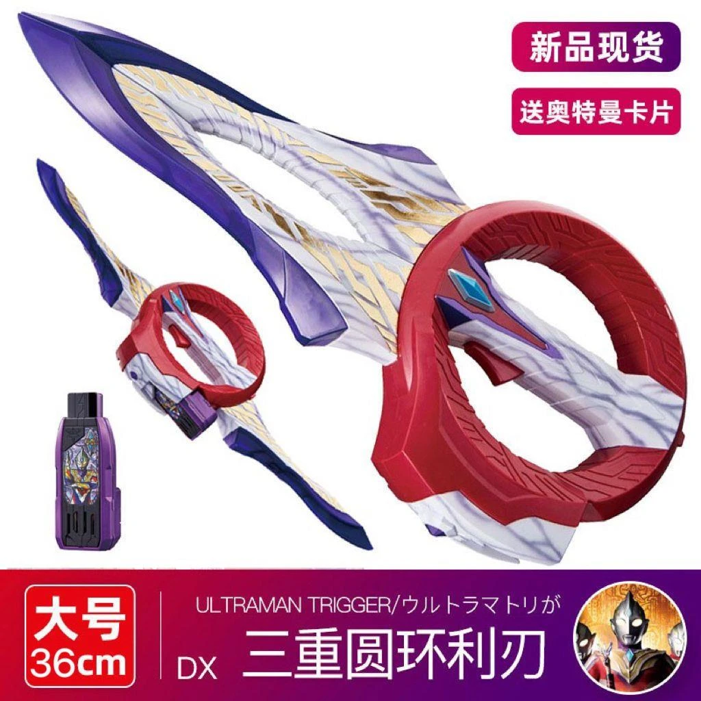 特利迦奥特曼变声器黑暗迪迦神光棒秘钥圆环之臂永恒之剑男孩玩具