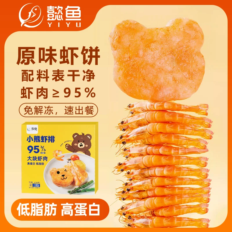 低脂高蛋白海鲜虾仁饼营养儿童懒人早餐鲜虾饼速食健康煎饼方便菜