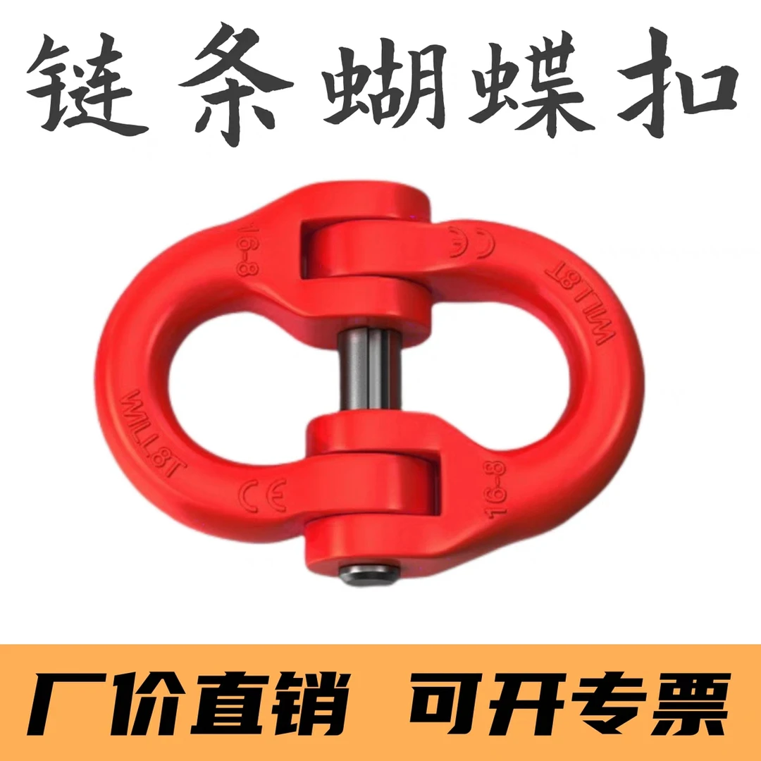 起重链条蝴蝶扣连接扣G80合金钢双环扣吊装扣吊索具2吨3吨5吨8吨