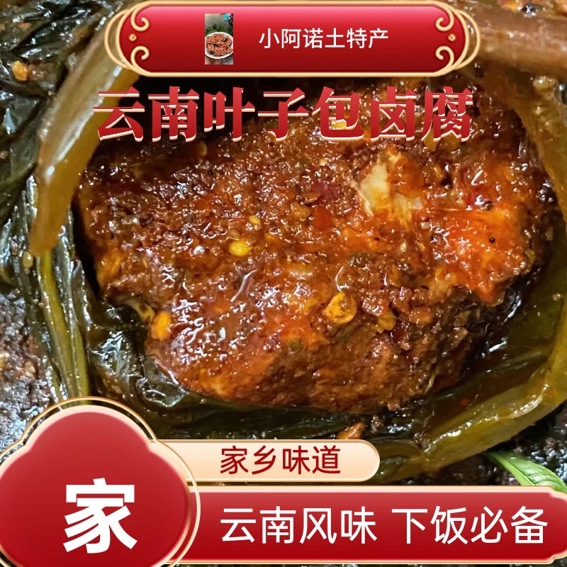 云南大理特产农家秘制青菜叶子包豆腐乳爽口下饭神器 瓶装