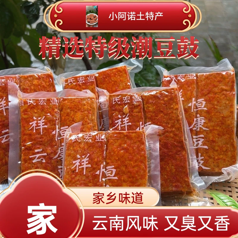 可发顺丰云南豆豉香辣纯手工豆酱饼豆鼓饼豆食粑半干豆豉粑粑真空