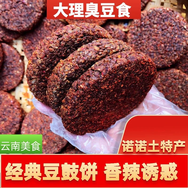 巍山豆食云南特产香辣豆豉麻辣微辣豆豉粑粑