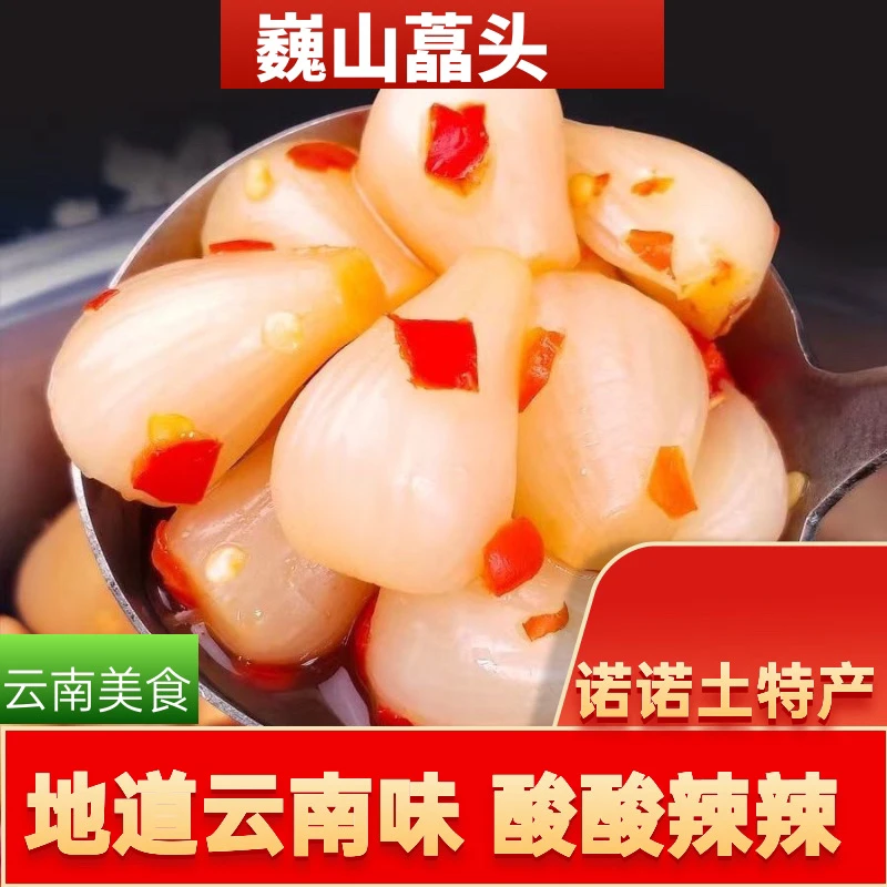 云南大理特色水晶藠头荞头酸甜酸辣口味农家自制