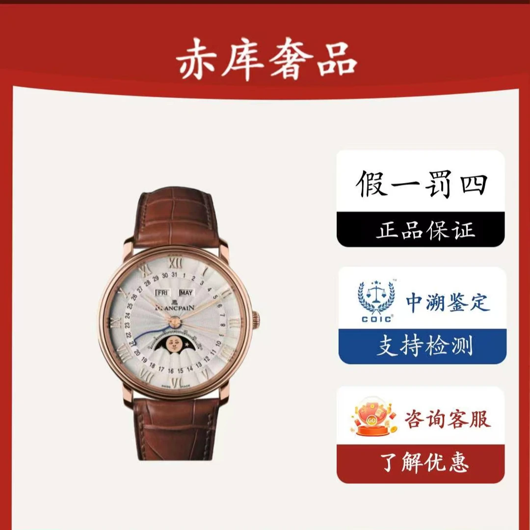 99新 宝珀 宝珀6664/红金/经典系列/公价261500
