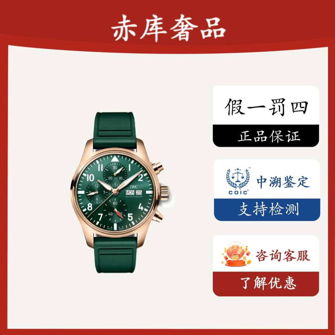 99新 IWC/万国 飞行员/388101/玫瑰金/公价163800