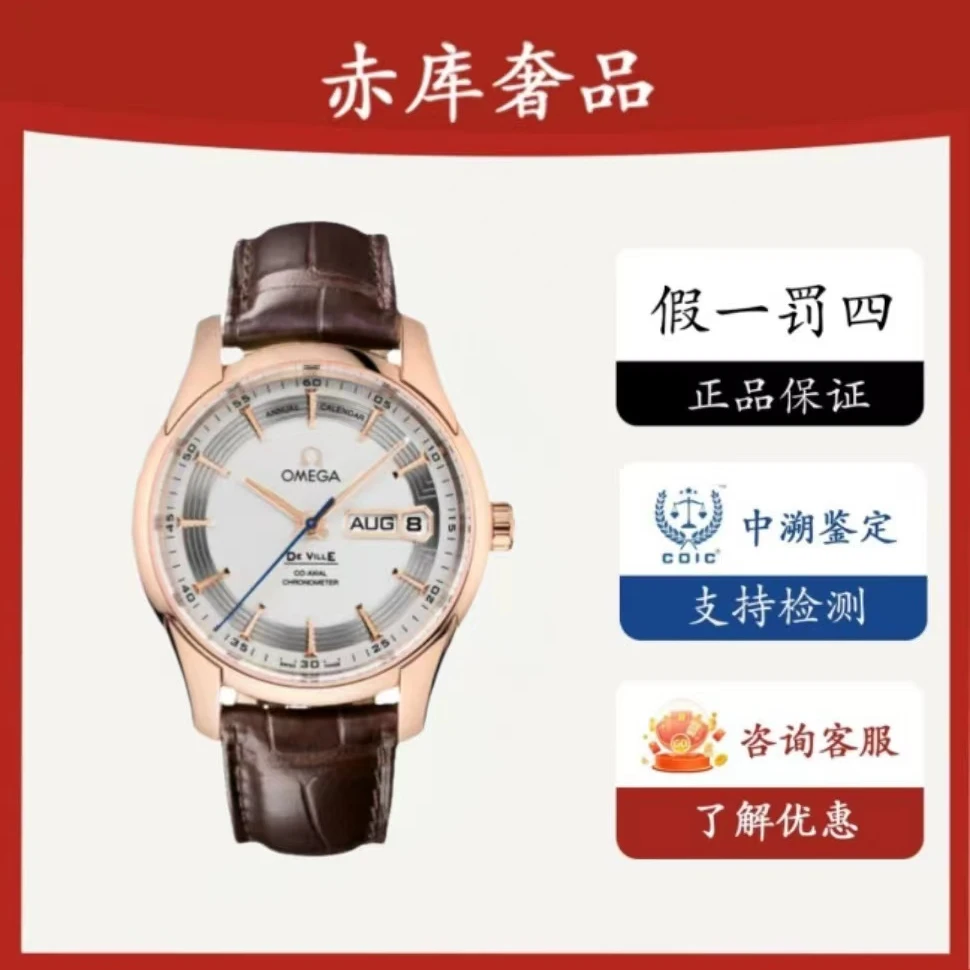 全新未使用 Omega/欧米茄 碟飞系列/自动机械/玫瑰金/公价172100