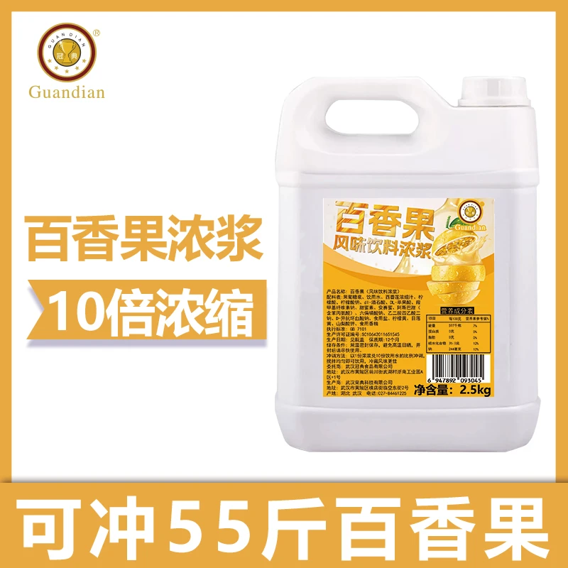 冠典百香果浓缩果汁风味冲调饮品奶茶餐饮商用饮料浓浆