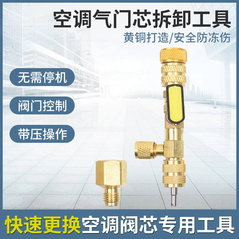 家用空调R22 R410气门芯拆装工具气门芯更换工具免放氟维修工具