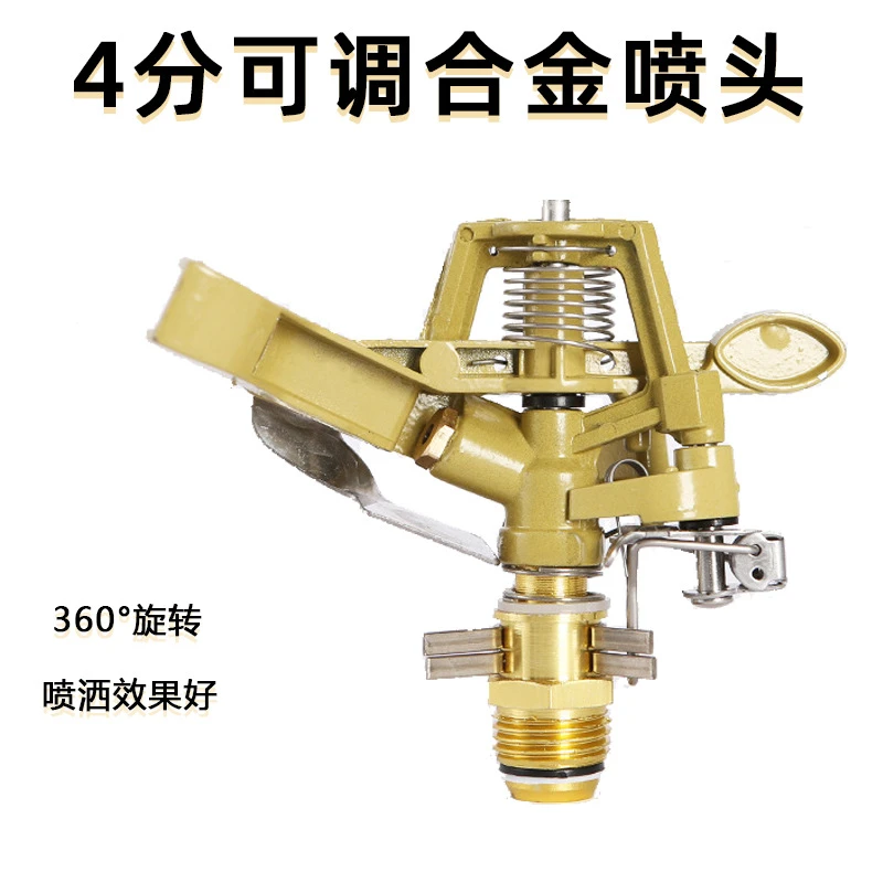 46分合金可调摇臂喷头180度转360园林艺草坪农田灌溉浇花喷洒水器