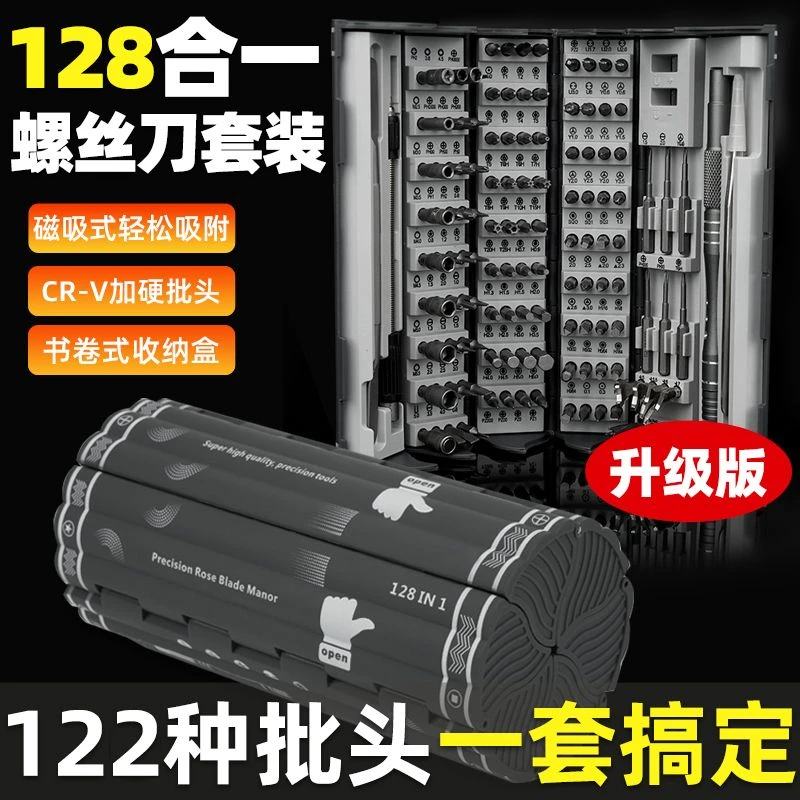 128合一螺丝刀套装工具精密合金钢手机家电维修电讯组套螺丝批