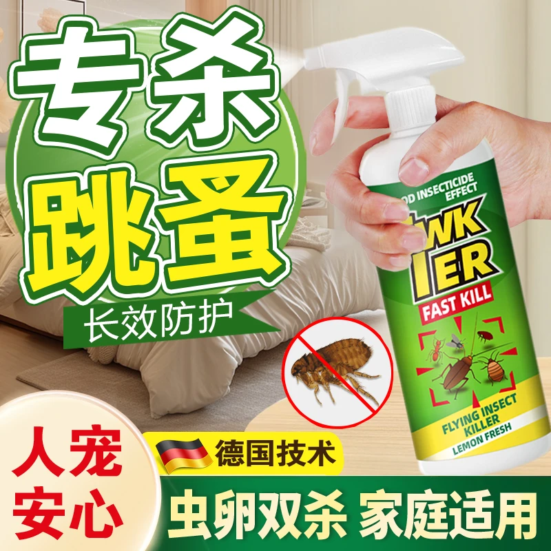 跳蚤药床上家用喷雾杀虫剂非无毒除灭去跳蚤专用猫咪狗狗宠物虱子