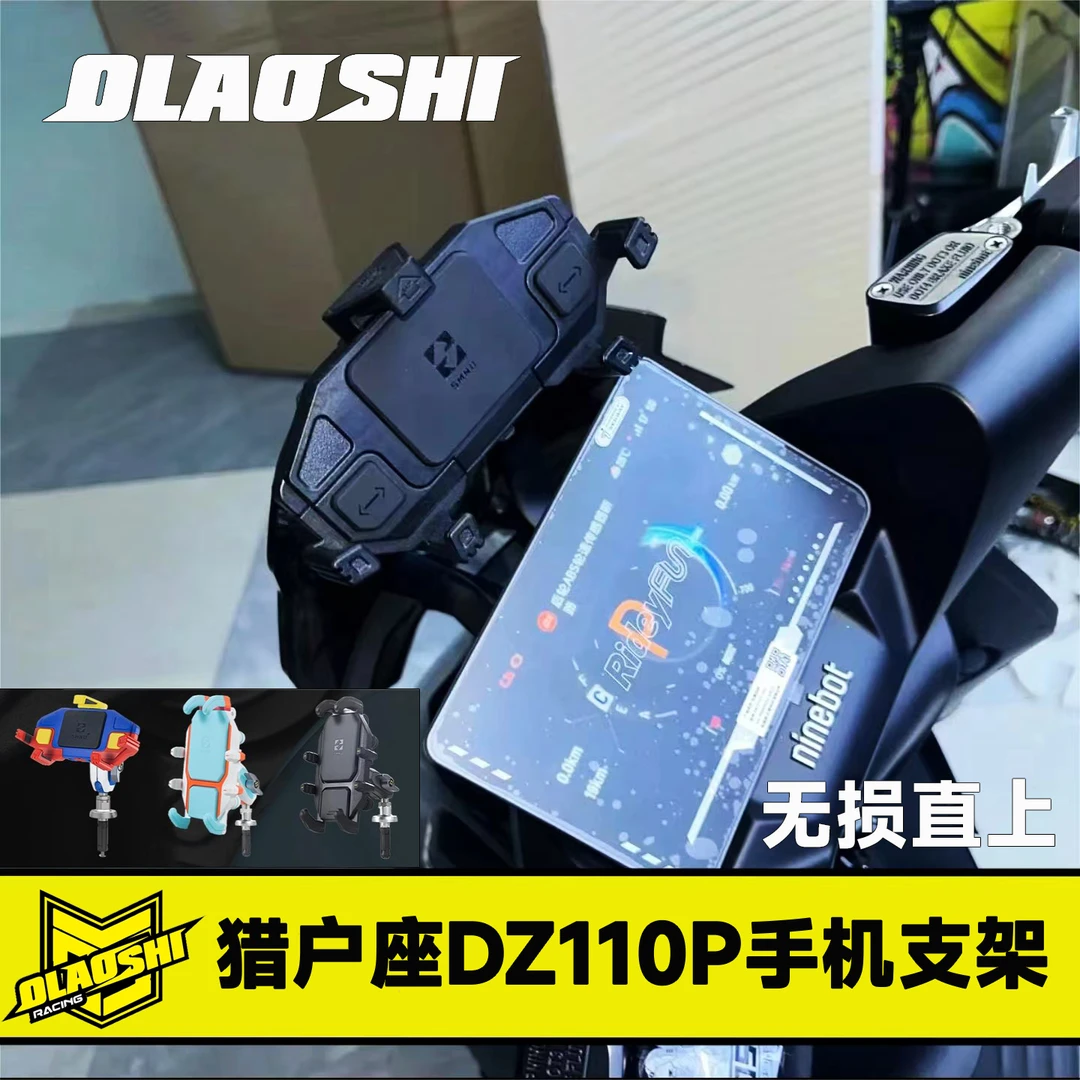 欧老师十玛手机支架适用九号猎户座DZ110P专用中置导航支架360度