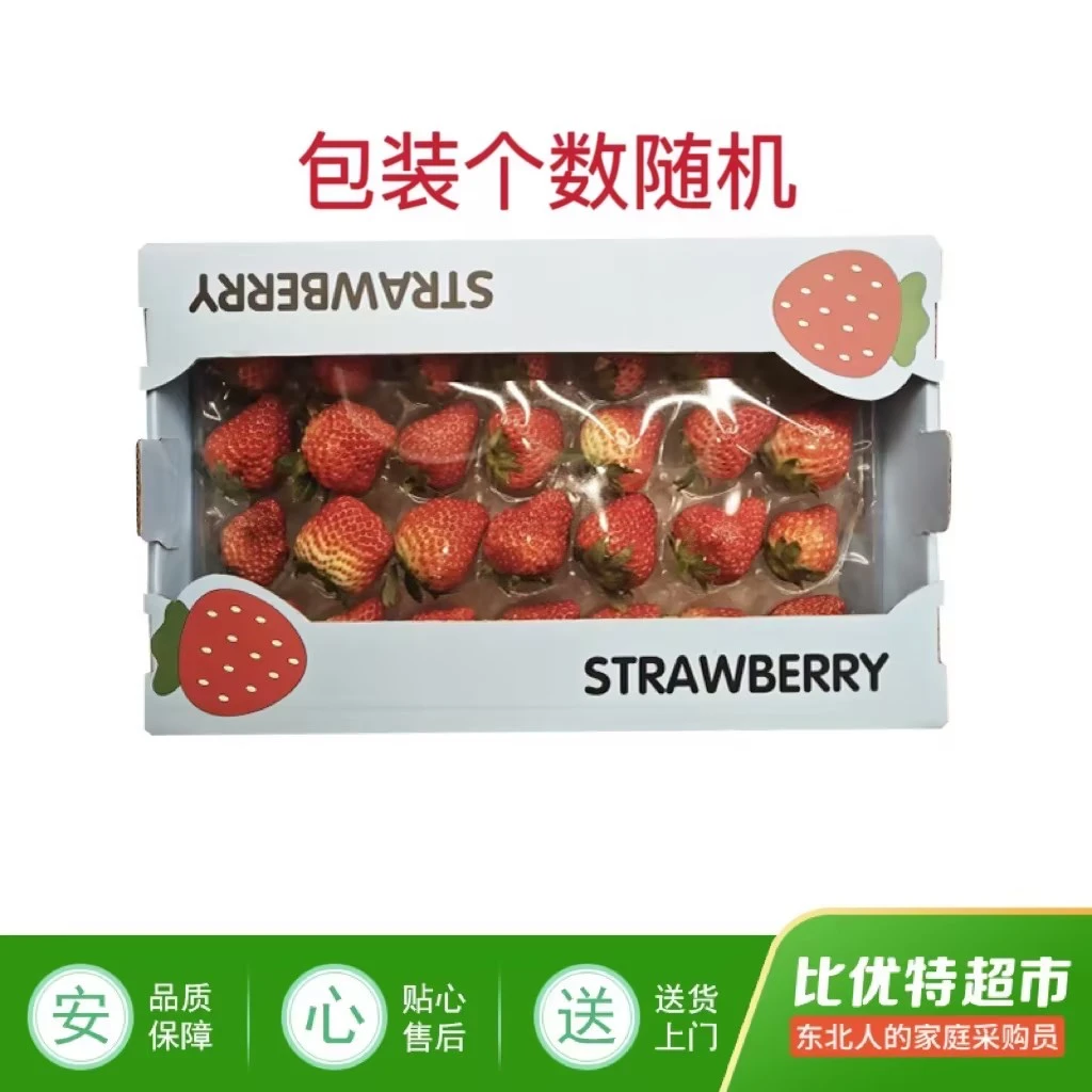 红颜草莓（大盒）1/份（成熟度随机发货）