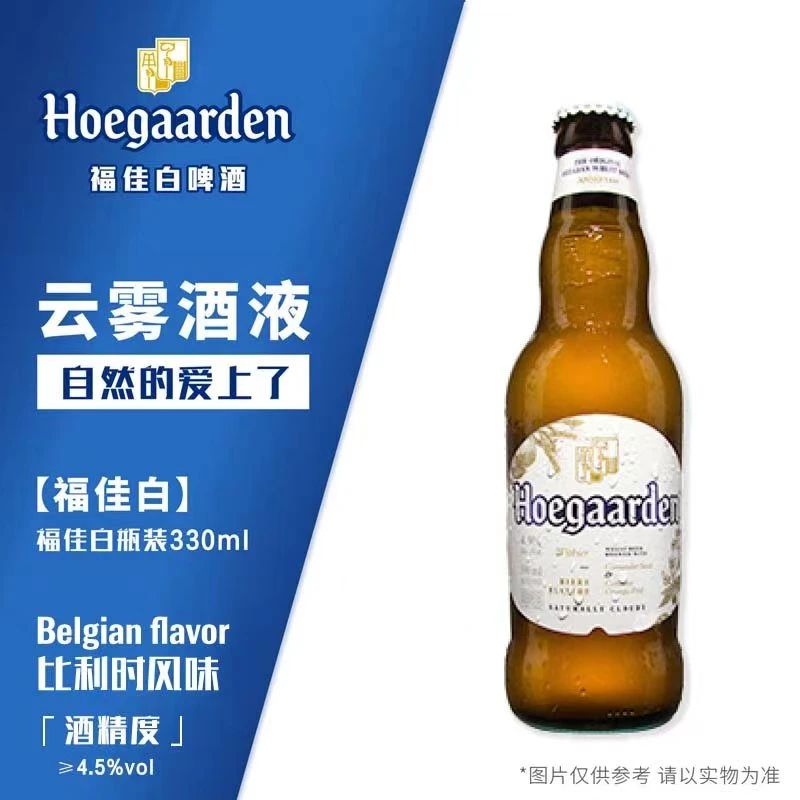 A福佳白啤酒330ml.