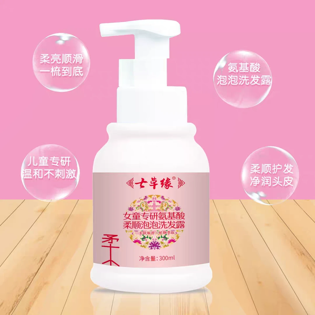 七草缘宝宝氨基酸洗发水婴儿童男孩洗头膏女孩洗发露温和柔顺发丝