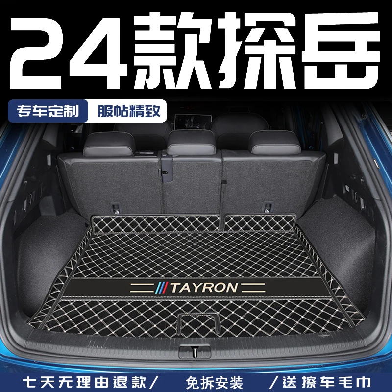 适用于2024款大众探岳专车专用后备箱垫主垫款大众探岳330尾箱垫
