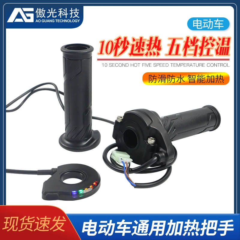 通用电动车加热手把九号/小牛N1s/NQI/Ngt改装转把防水电加热转把