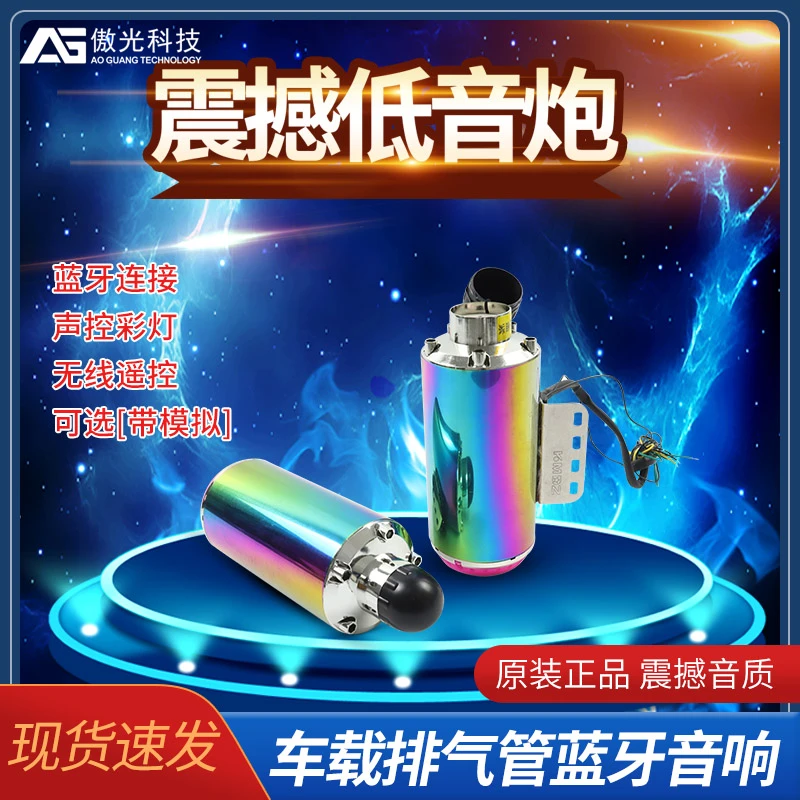 适12V车载蓝牙音响电动车车载MP3带灯排气管音箱低音炮模拟音配件