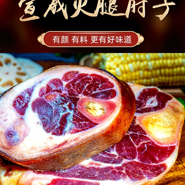 【直播间】云南宣威火腿肘子片农家猪后腿腌制炖汤甄选