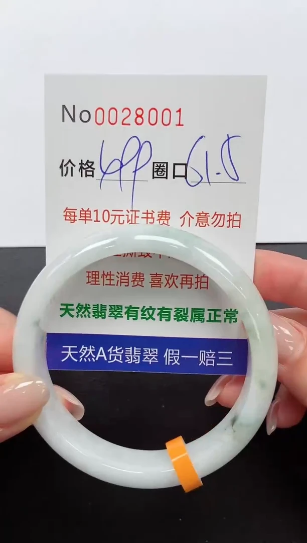 【闪购商品】翡翠手镯未镶嵌手镯0028001