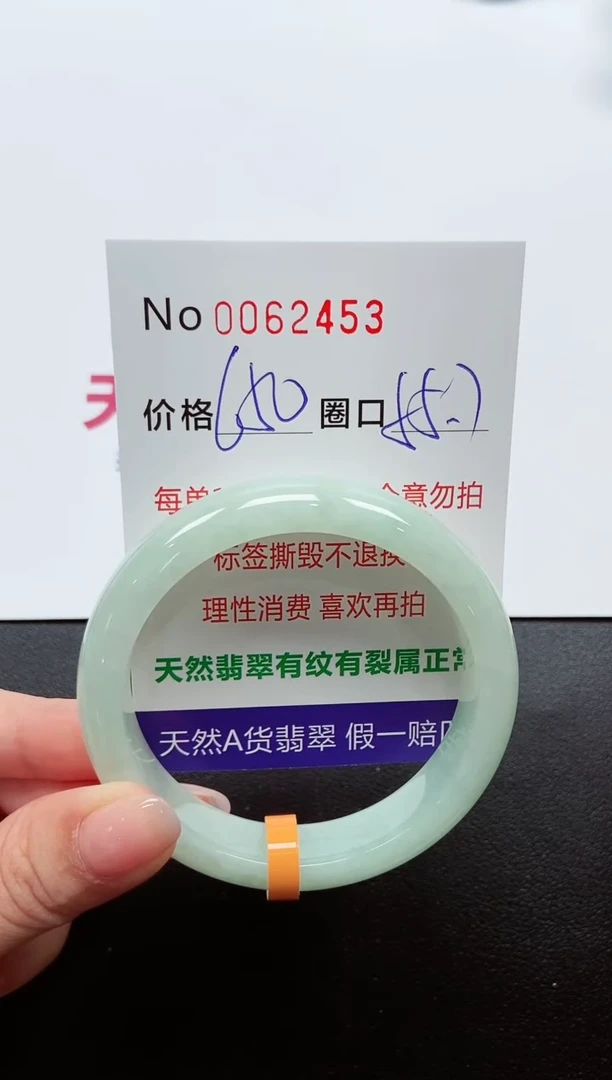 【闪购商品】翡翠手镯未镶嵌手镯0062453