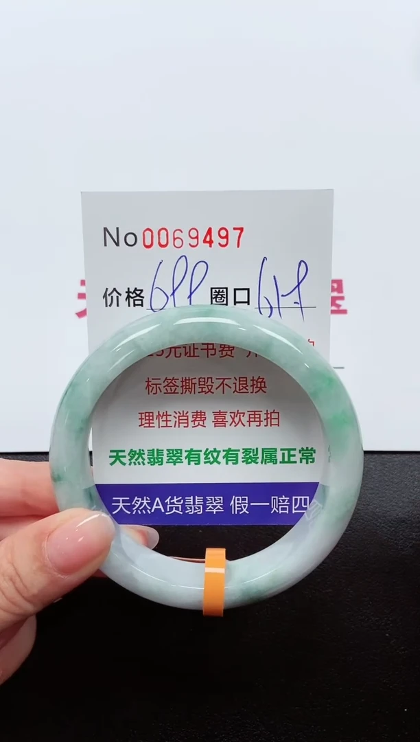 【闪购商品】翡翠手镯未镶嵌手镯0069497
