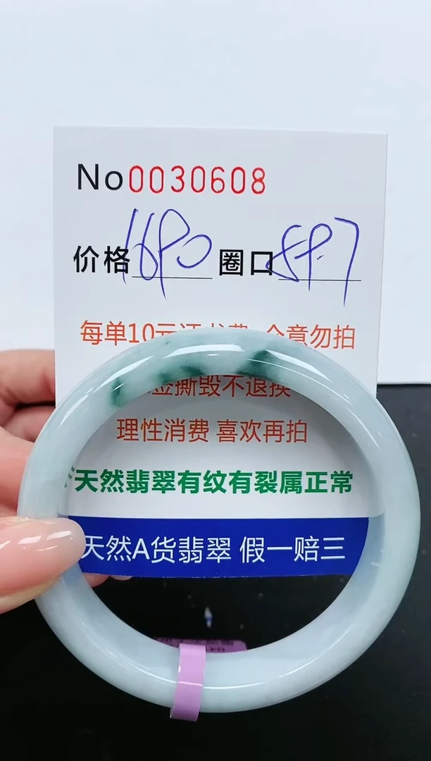 【闪购商品】翡翠手镯未镶嵌手镯0030608