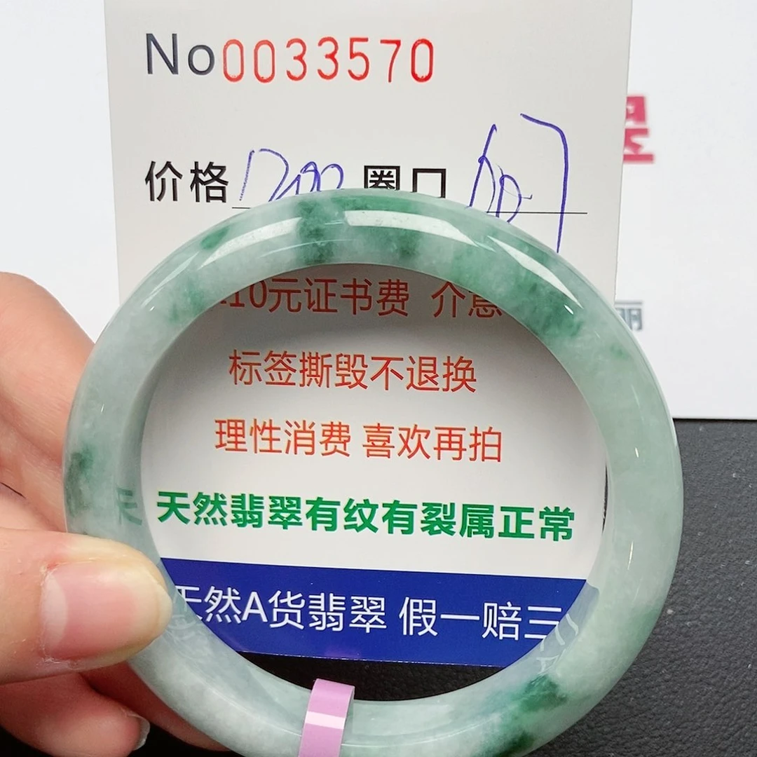 翡翠手镯未镶嵌翡翠0033570