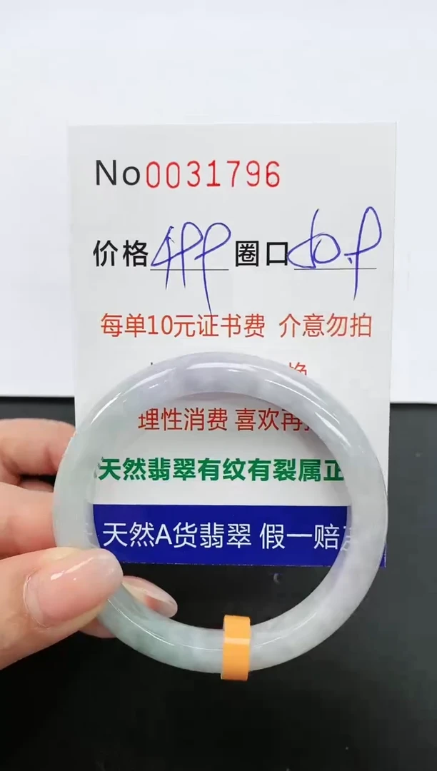【闪购商品】翡翠手镯未镶嵌手镯0031796