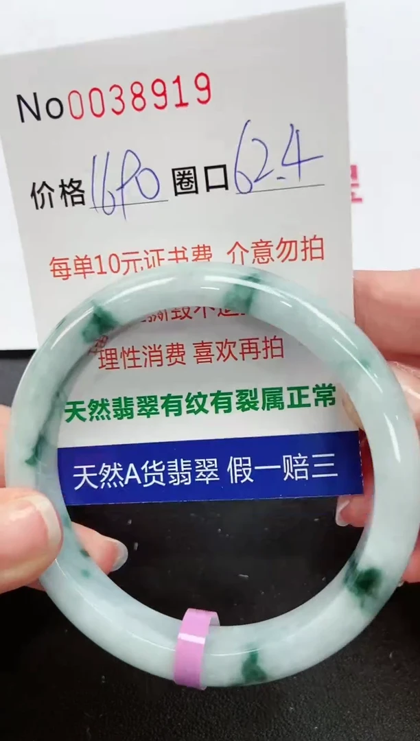 【闪购商品】翡翠手镯未镶嵌手镯0038919