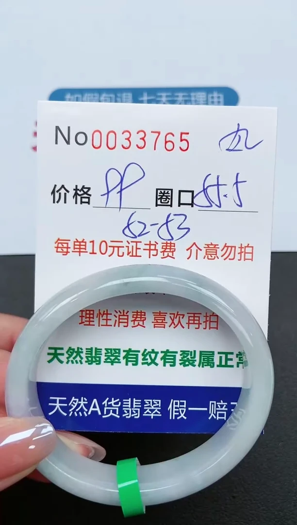 【闪购商品】翡翠手镯未镶嵌手镯0033765