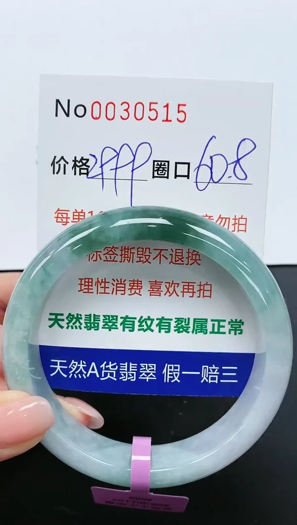 【闪购商品】翡翠手镯未镶嵌手镯0030515