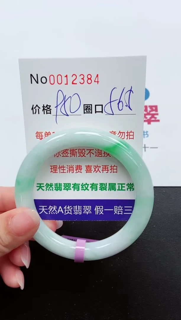 【闪购商品】翡翠手镯未镶嵌手镯0012384