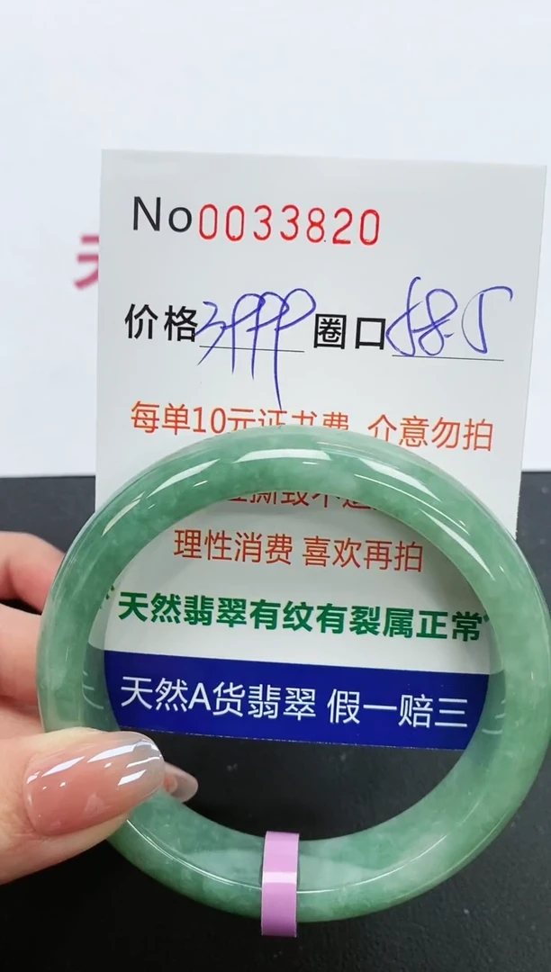 【闪购商品】翡翠手镯未镶嵌手镯0033820