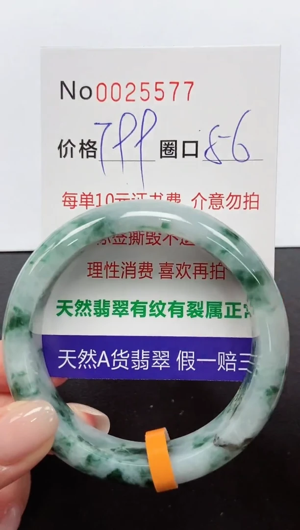 【闪购商品】翡翠手镯未镶嵌手镯0025577