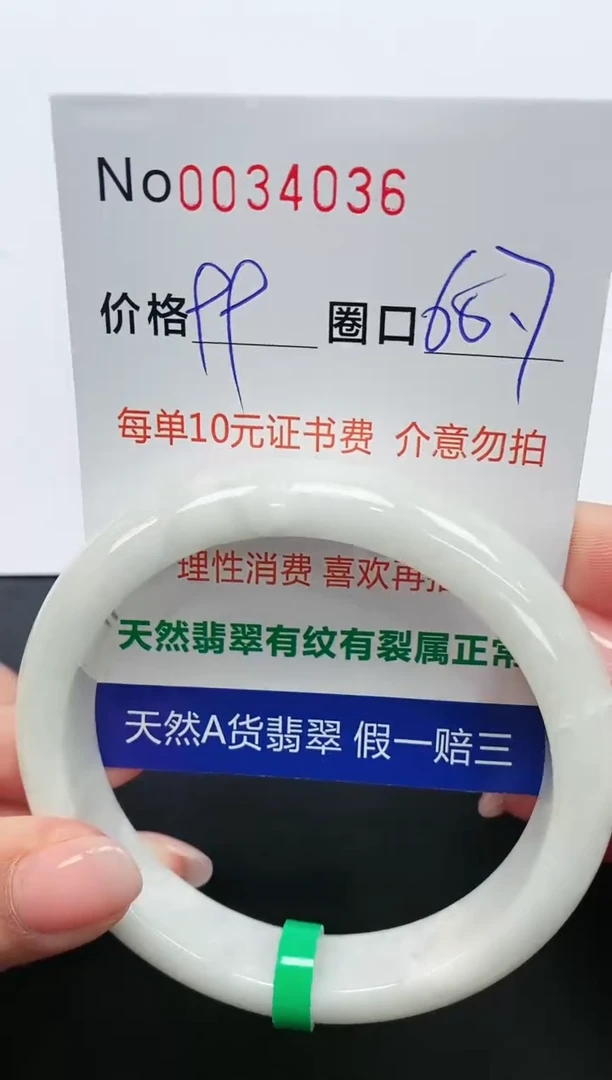 【闪购商品】翡翠手镯未镶嵌手镯0034036