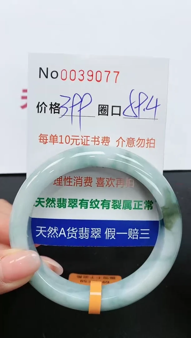 【闪购商品】翡翠手镯未镶嵌手镯0039077