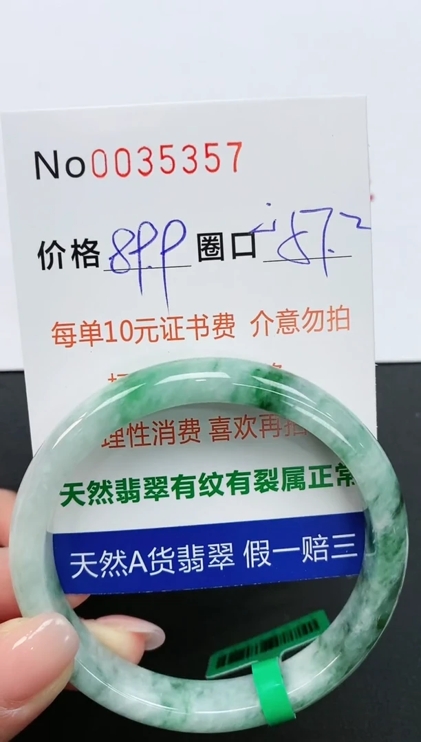 【闪购商品】翡翠手镯未镶嵌手镯0035357