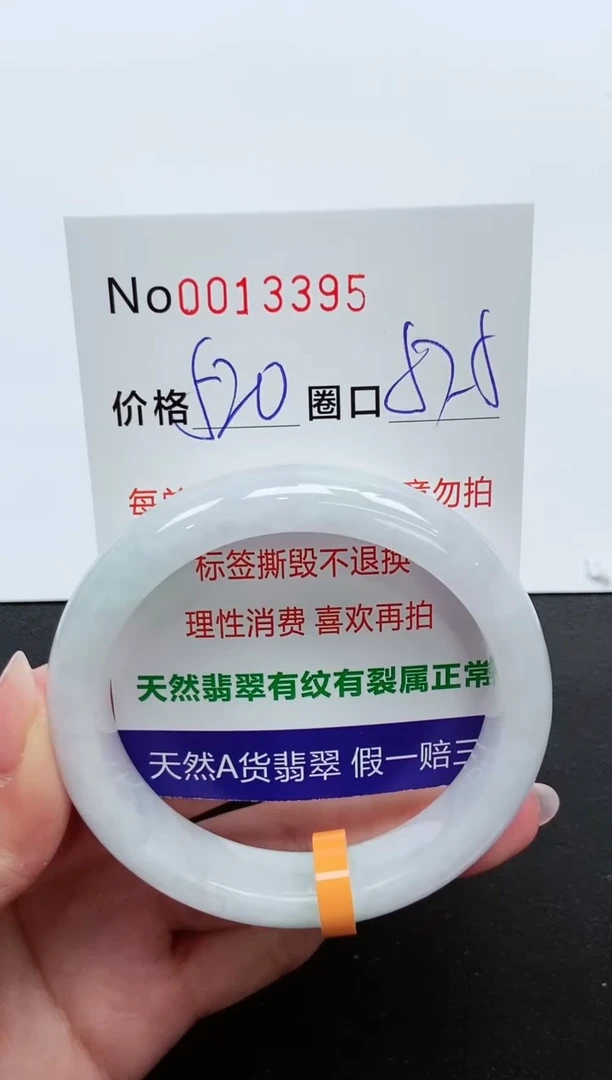 【闪购商品】翡翠手镯未镶嵌手镯0013395