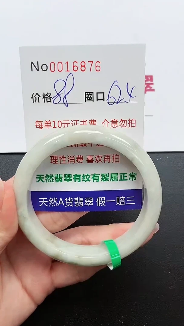 【闪购商品】翡翠手镯未镶嵌手镯0016876