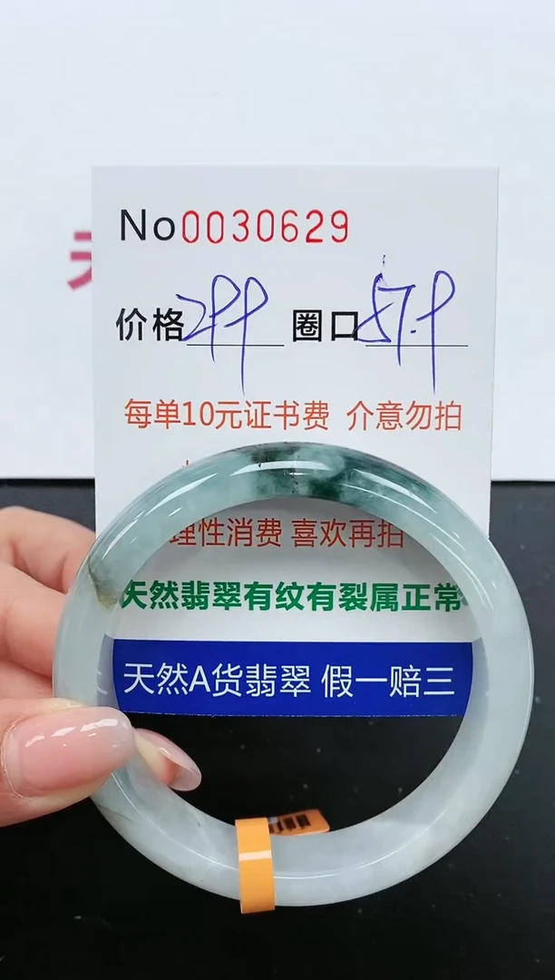 【闪购商品】翡翠手镯未镶嵌手镯0030629