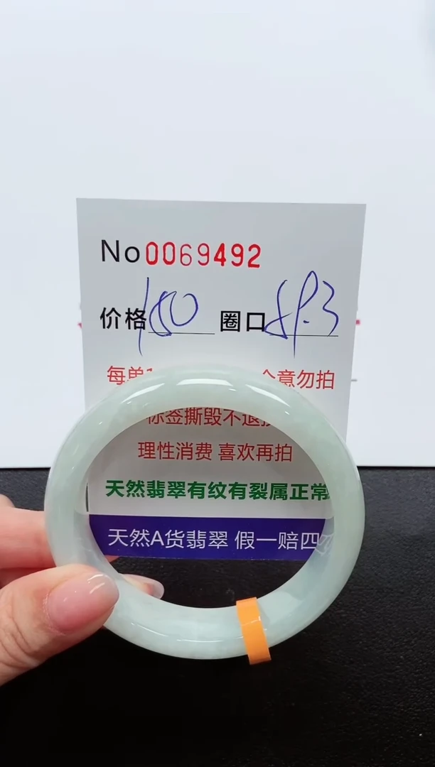 【闪购商品】翡翠手镯未镶嵌手镯0069492