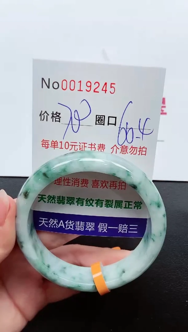 【闪购商品】翡翠手镯未镶嵌手镯0019245
