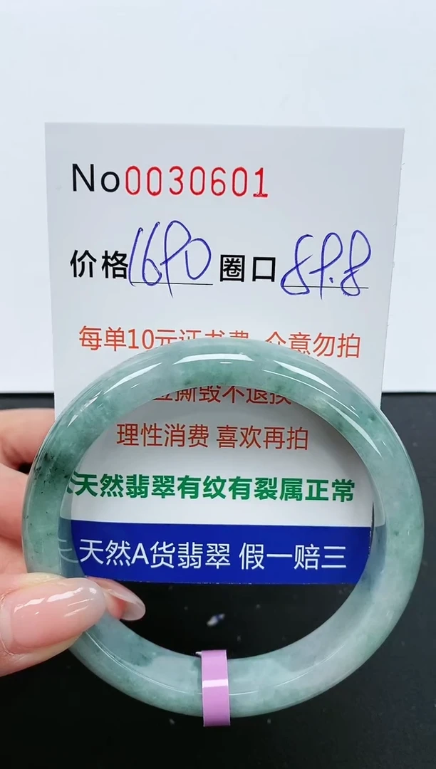 【闪购商品】翡翠手镯未镶嵌手镯0030601