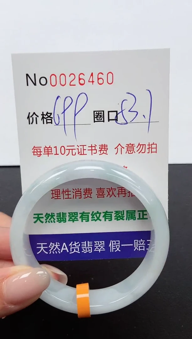 【闪购商品】翡翠手镯未镶嵌手镯0026460