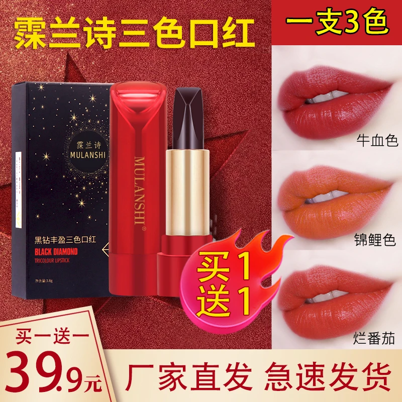 【买1送1】霂兰诗黑钻丰盈不沾杯不脱色三色口红口红不易沾杯口红
