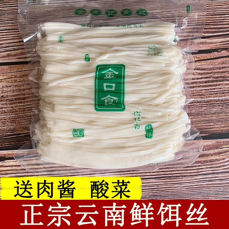 曲靖蒸饵丝云南特产腾冲特色小吃饵块丝新鲜方便速食大理耳丝袋装