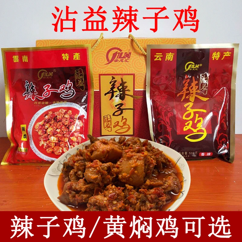 云南特产曲靖沾益辣子鸡云龙汇沾益黄焖鸡丁真空熟食速食小吃零食