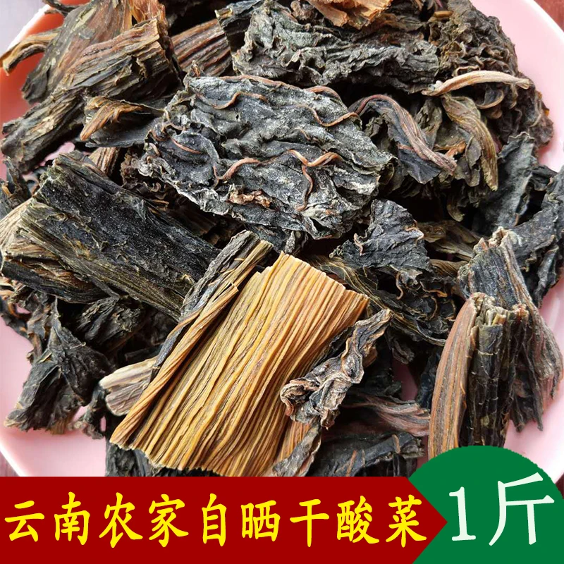 云南特产干酸菜农家自制酸腌菜富源干菜青菜宣威酸菜食用蔬菜半斤